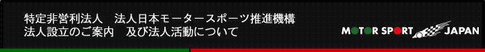 NPO日本MS推進機構