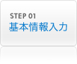 STEP 01F{