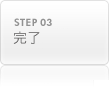 STEP 03F
