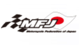 （財）日本モーターサイクルスポーツ協会（MFJ）